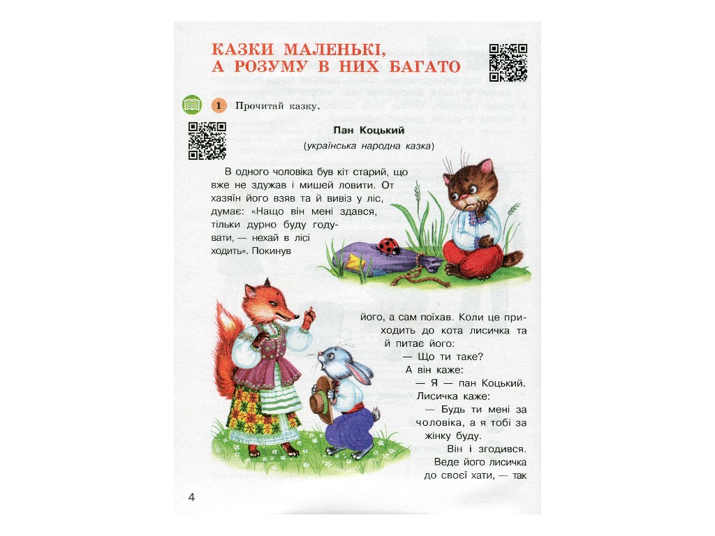 Пособие "Дивокруг. Книга для дополнительного чтения", 2 класс НУШ, М. Коченгина, Ранок