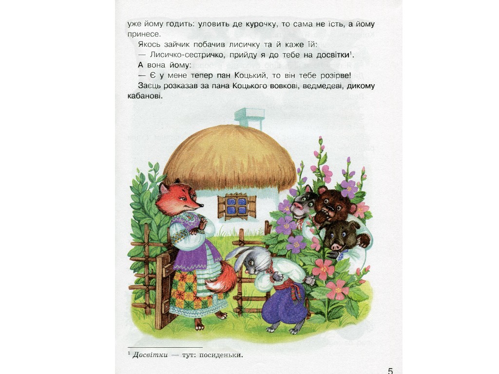 Пособие "Дивокруг. Книга для дополнительного чтения", 2 класс НУШ, М. Коченгина, Ранок