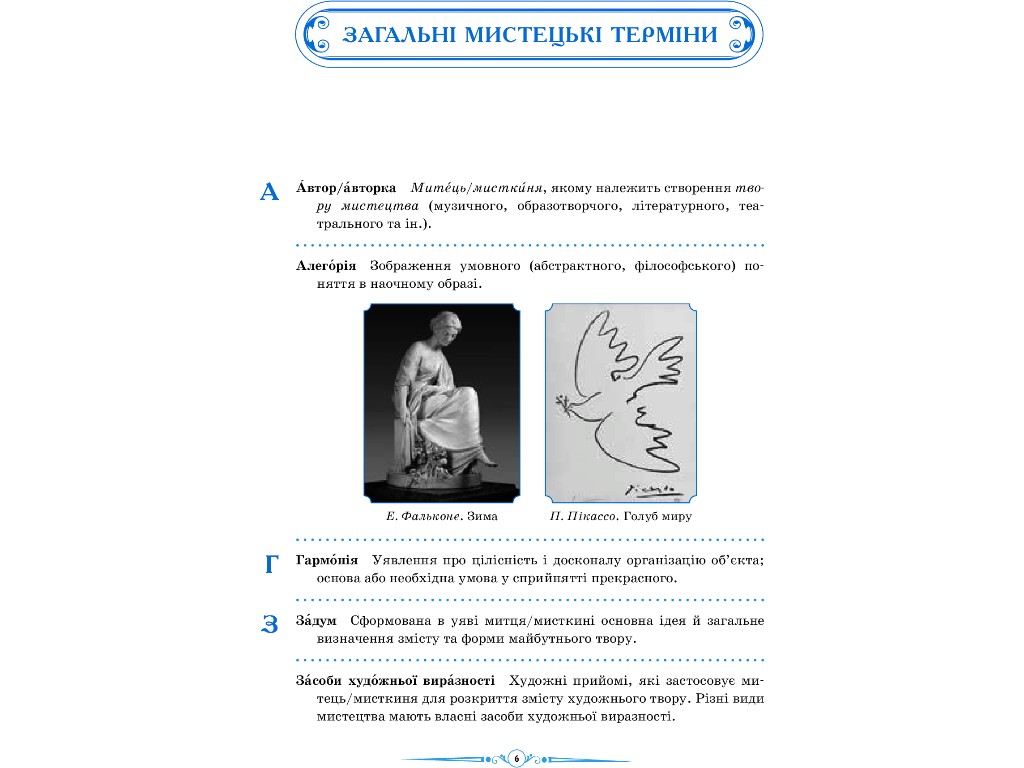 Книга "НУШ. Мистецтво. Ілюстрований довідник. 1–4 класи", Серик Л.В., Чуркіна В.Г., Мельник С.А., Ра