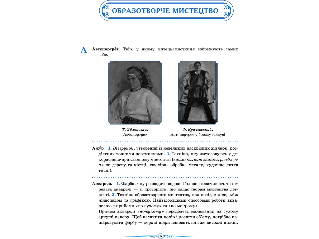 Книга "НУШ. Мистецтво. Ілюстрований довідник. 1–4 класи", Серик Л.В., Чуркіна В.Г., Мельник С.А., Ра