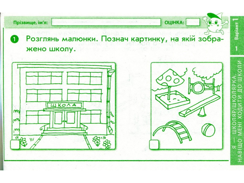 НУШ Я исследую мир. 1 класс. Отрывные карточки к учебнику О. Волощенко, Ранок