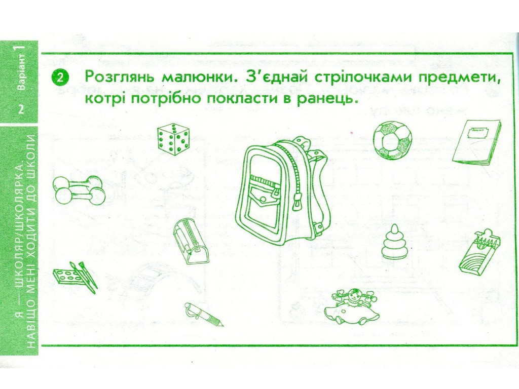 НУШ Я исследую мир. 1 класс. Отрывные карточки к учебнику О. Волощенко, Ранок