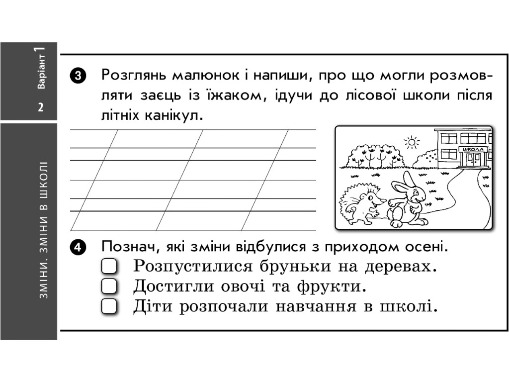 НУШ Я исследую мир. 2 класс. Отрывные карточки к учебнику О. Волощенко, Ранок