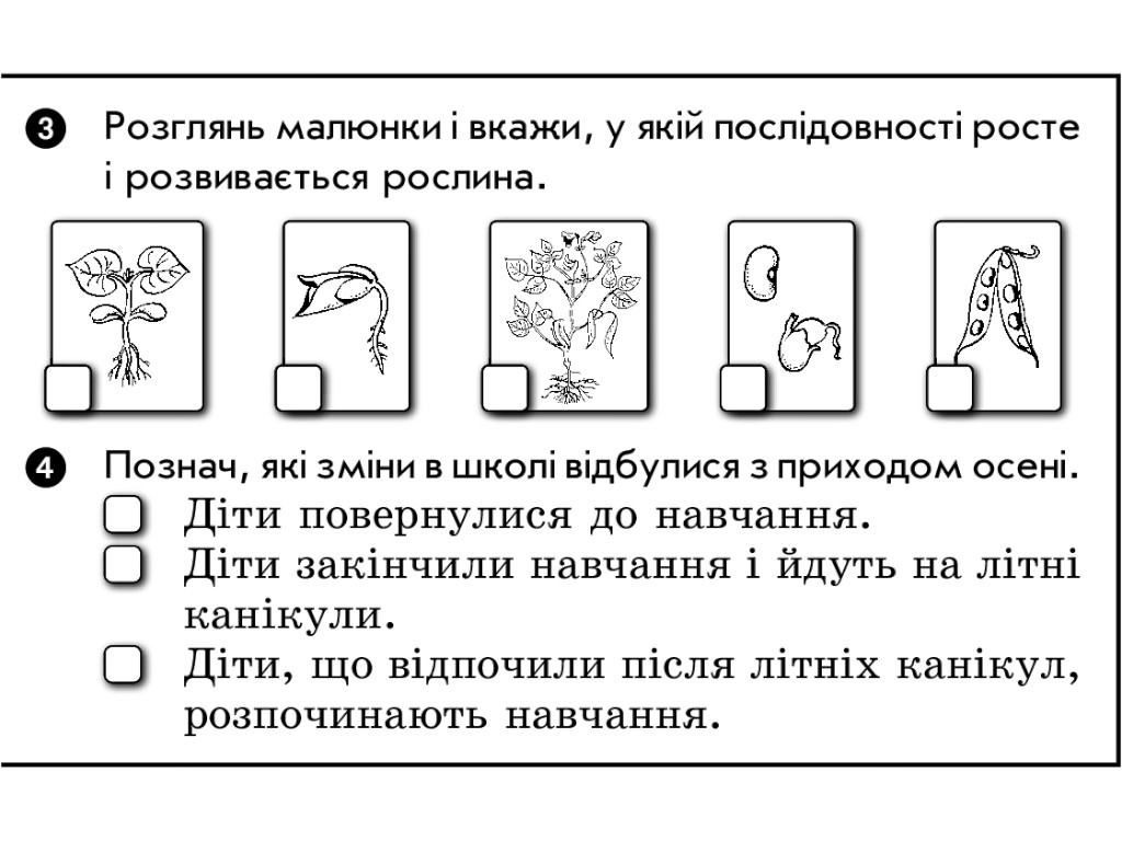 НУШ Я исследую мир. 2 класс. Отрывные карточки к учебнику О. Волощенко, Ранок