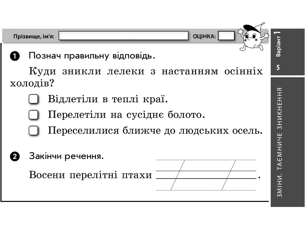 НУШ Я исследую мир. 2 класс. Отрывные карточки к учебнику О. Волощенко, Ранок
