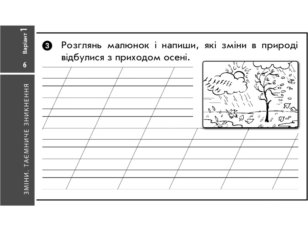 НУШ Я исследую мир. 2 класс. Отрывные карточки к учебнику О. Волощенко, Ранок