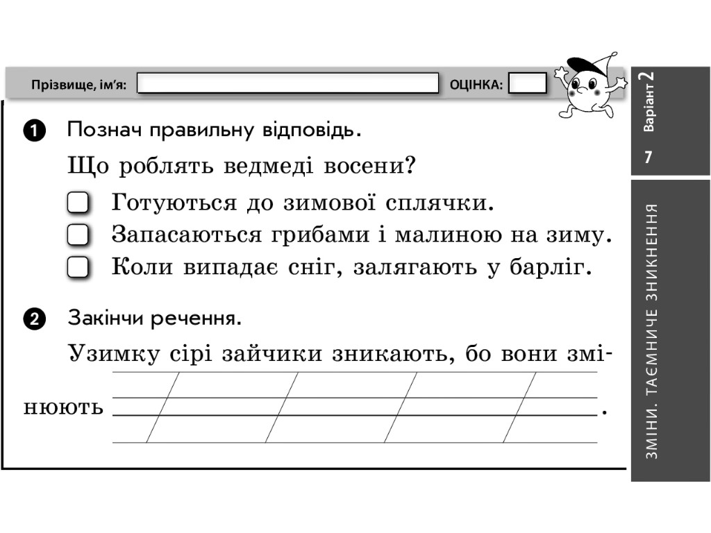 НУШ Я исследую мир. 2 класс. Отрывные карточки к учебнику О. Волощенко, Ранок