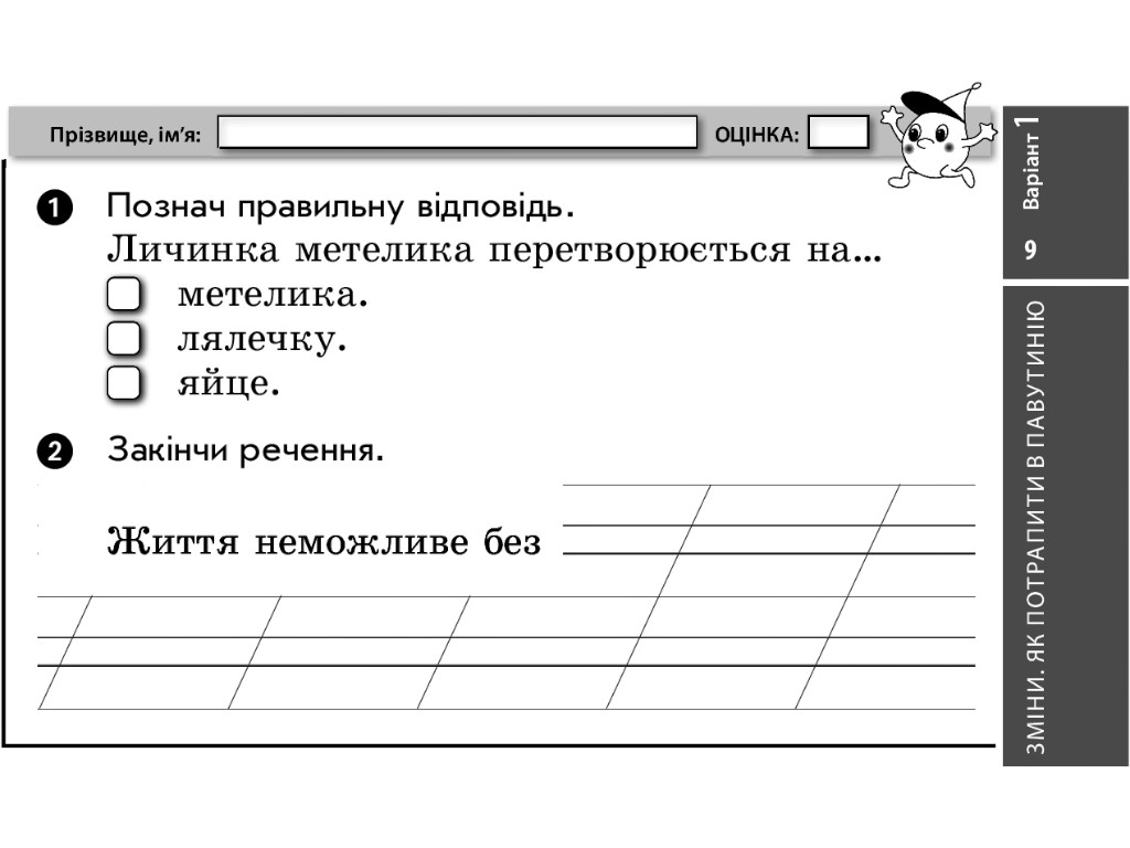 НУШ Я исследую мир. 2 класс. Отрывные карточки к учебнику О. Волощенко, Ранок