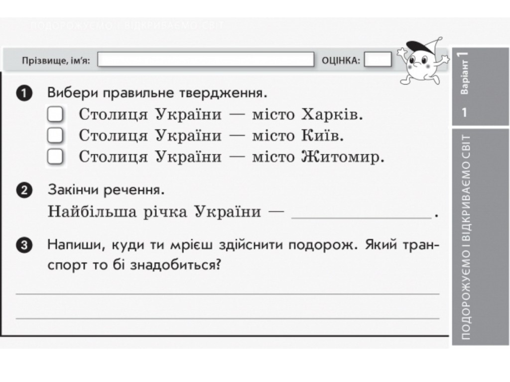 Отрывные карточки "Я исследую мир 3 класс НУШ Экспресс-проверка", А. Назаренко, Ранок