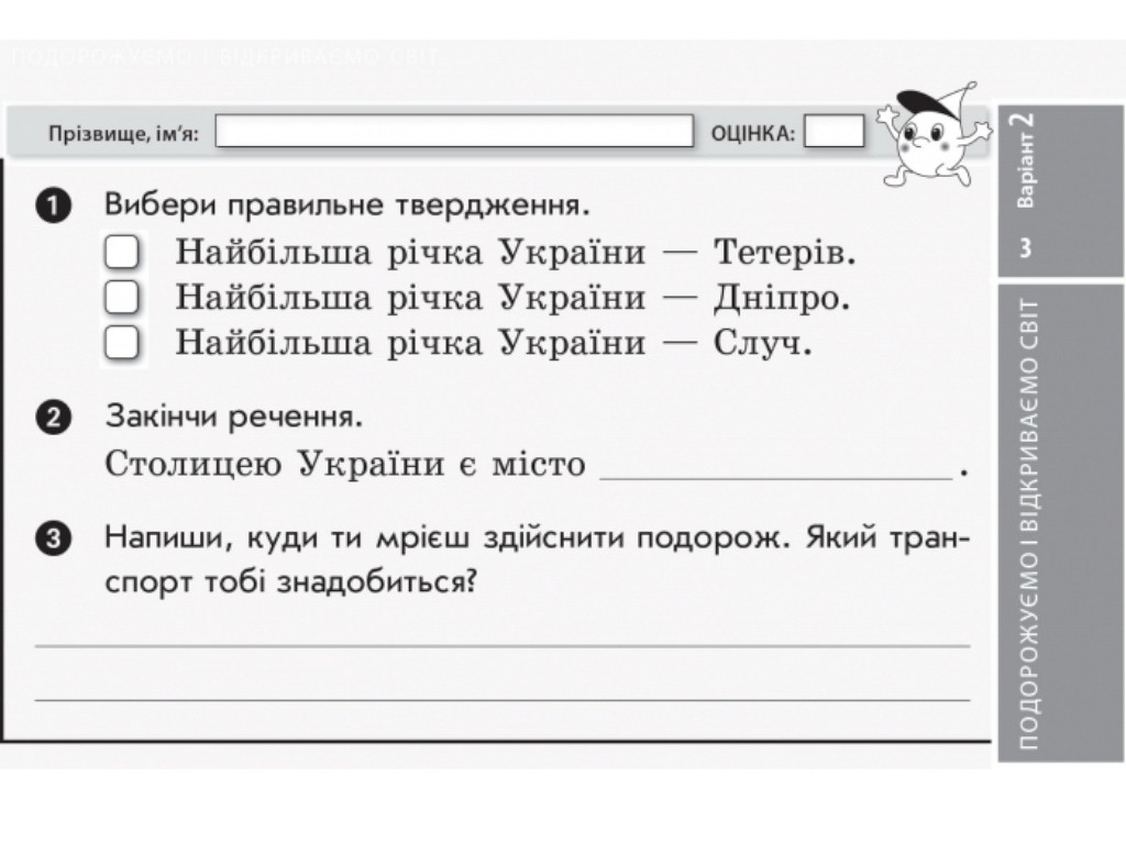 Отрывные карточки "Я исследую мир 3 класс НУШ Экспресс-проверка", А. Назаренко, Ранок