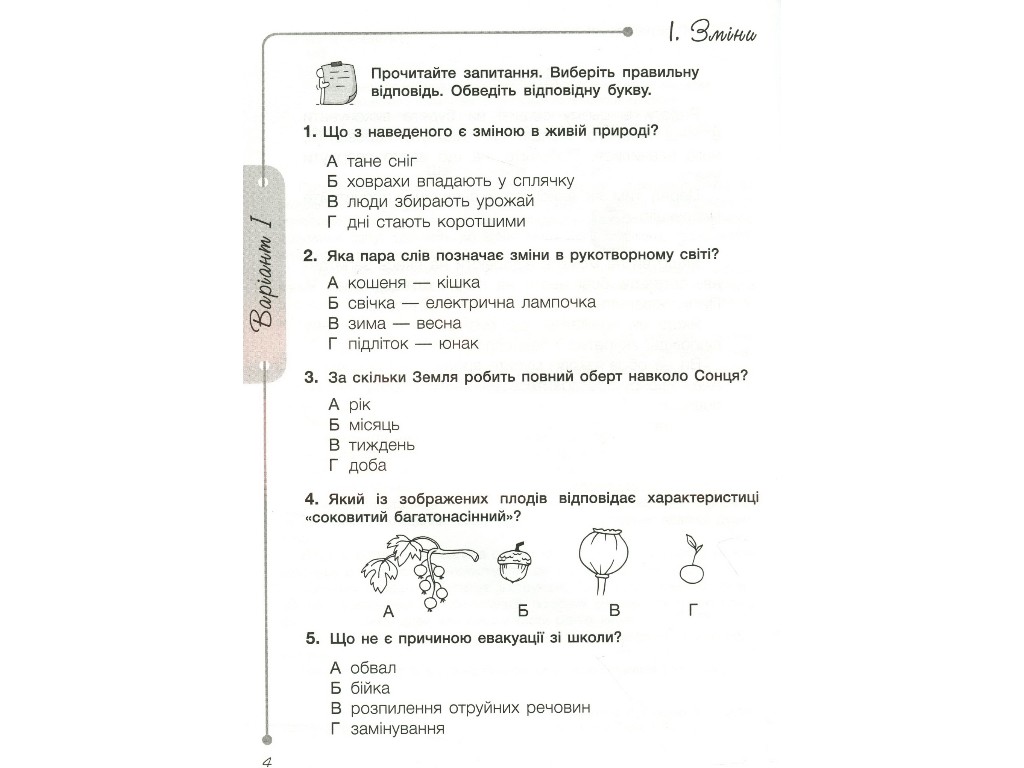 Диагностические работы для итоговой оценки. Я исследую мир. 2 класс, Буква ЛТД