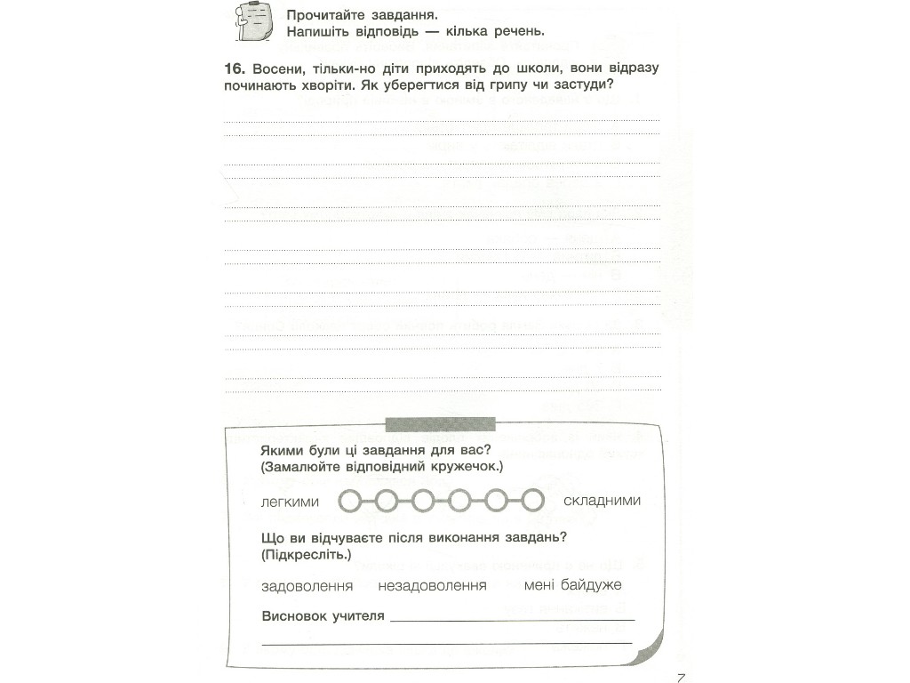 Диагностические работы для итоговой оценки. Я исследую мир. 2 класс, Буква ЛТД
