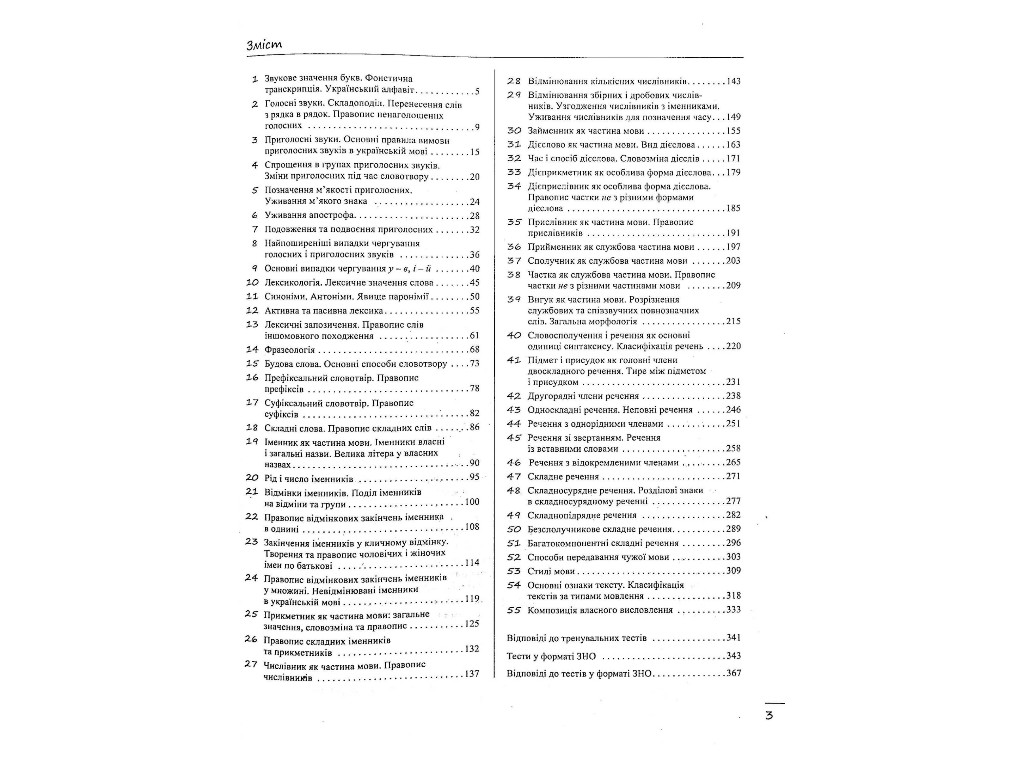ЗНО 2022 "Українська мова. Комплексне видання", 11 клас, О. Данилевська, Літера