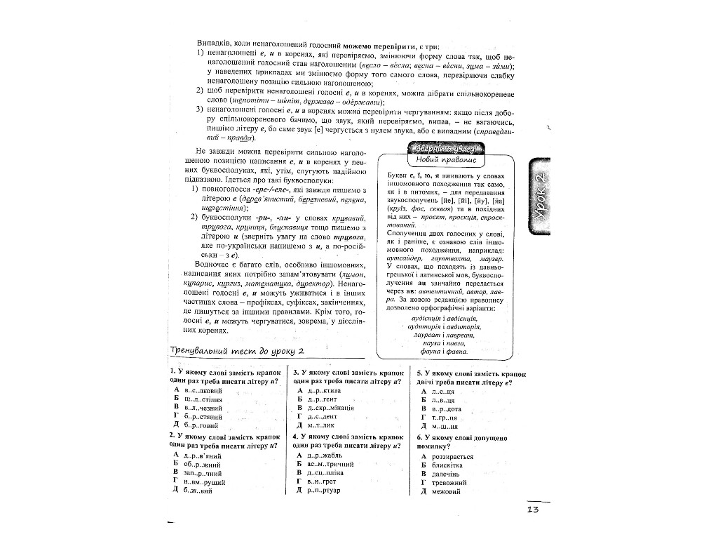 ЗНО 2022 "Українська мова. Комплексне видання", 11 клас, О. Данилевська, Літера