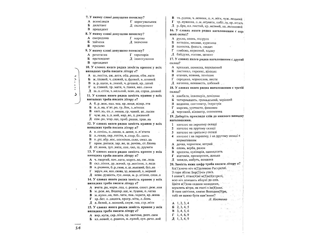 ЗНО 2022 "Українська мова. Комплексне видання", 11 клас, О. Данилевська, Літера