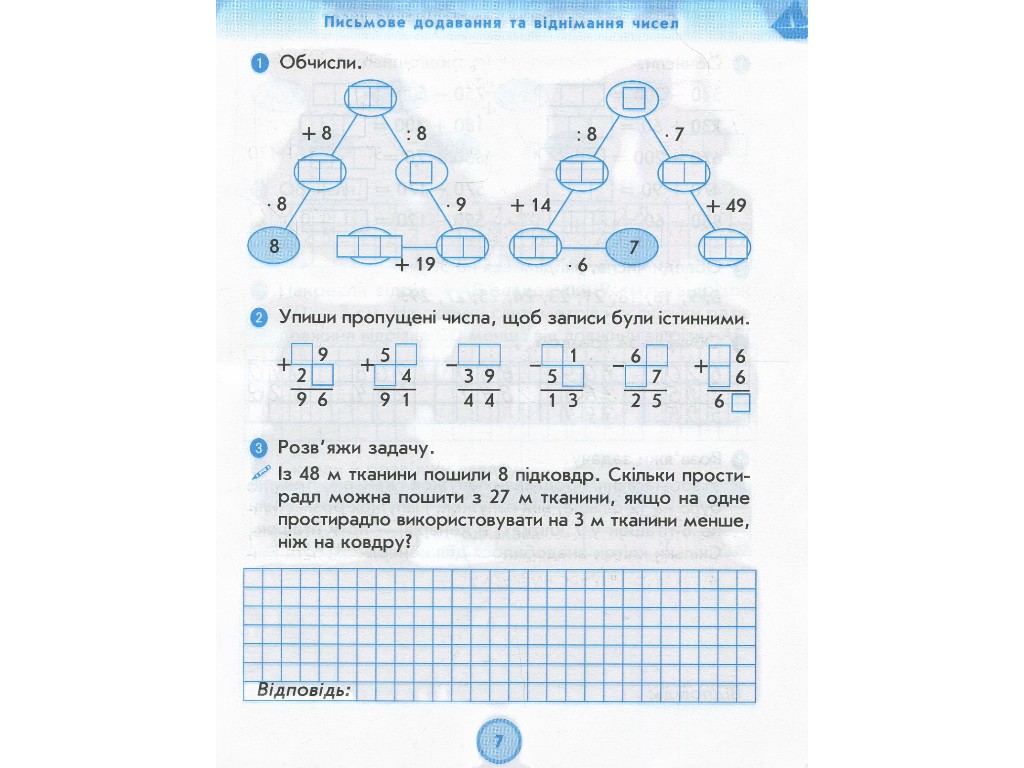 Рабочая тетрадь "Математика", 3 класс, к учебнику Г. Лишенко, часть 2, А. Назаренко, Ранок