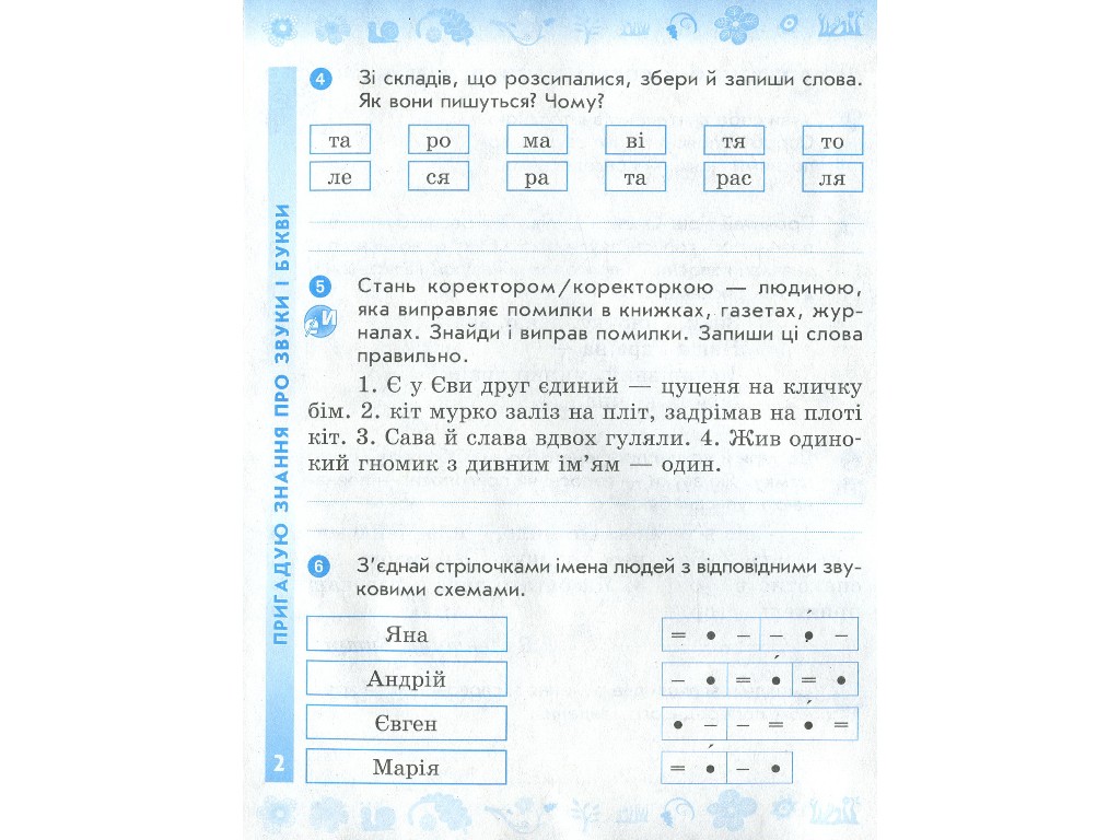Рабочая тетрадь "Украинский язык и чтение", 3 класс, часть 1, Н. Воскресенская, Ранок