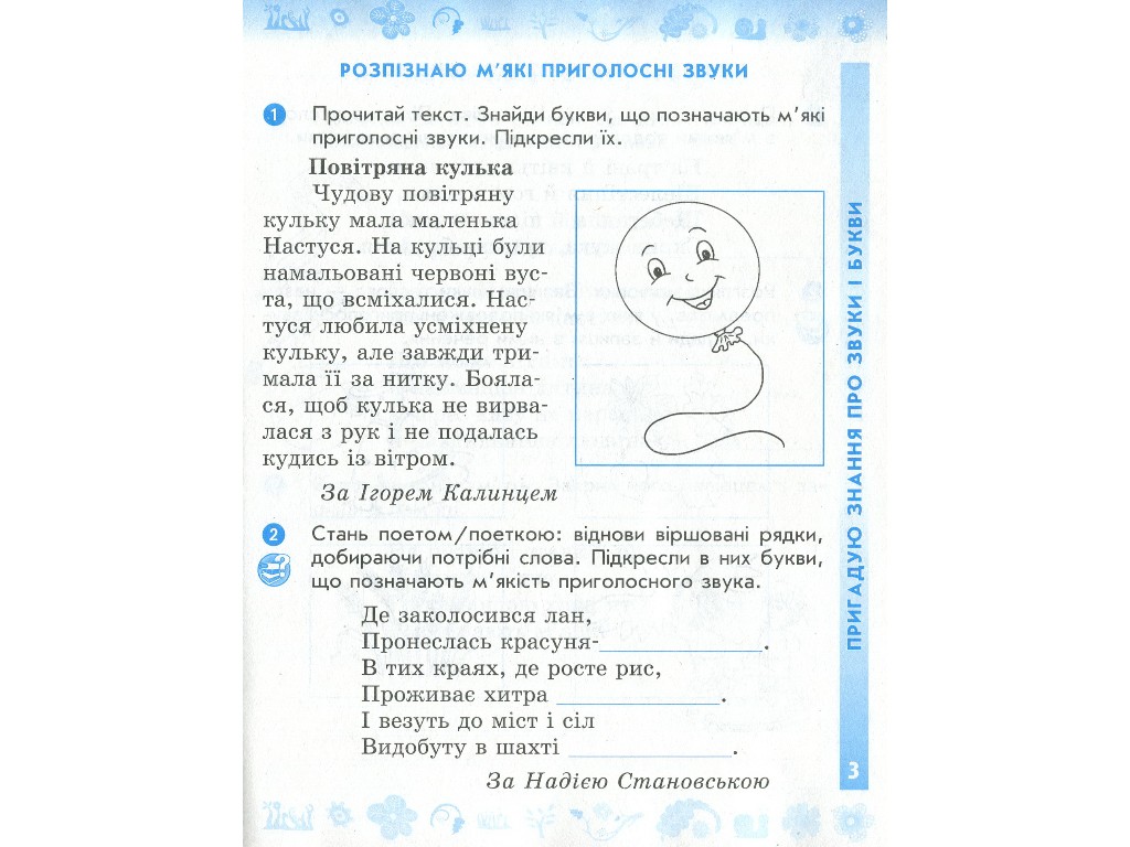 Рабочая тетрадь "Украинский язык и чтение", 3 класс, часть 1, Н. Воскресенская, Ранок