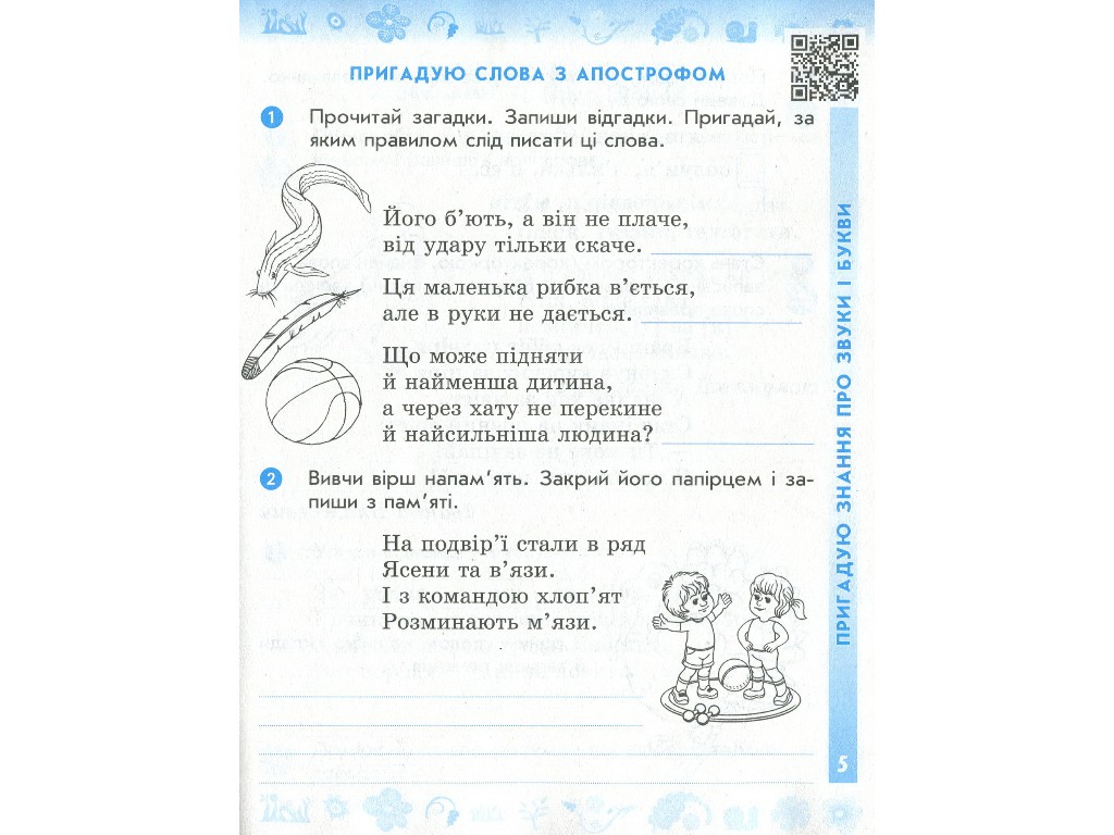 Рабочая тетрадь "Украинский язык и чтение", 3 класс, часть 1, Н. Воскресенская, Ранок