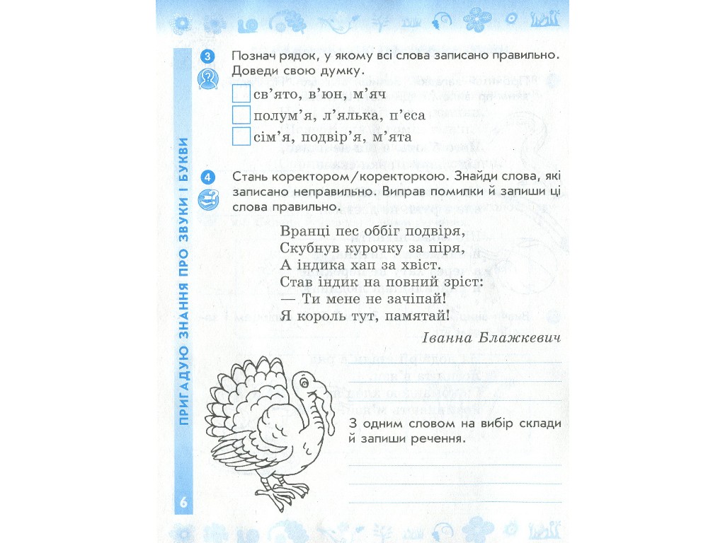 Рабочая тетрадь "Украинский язык и чтение", 3 класс, часть 1, Н. Воскресенская, Ранок