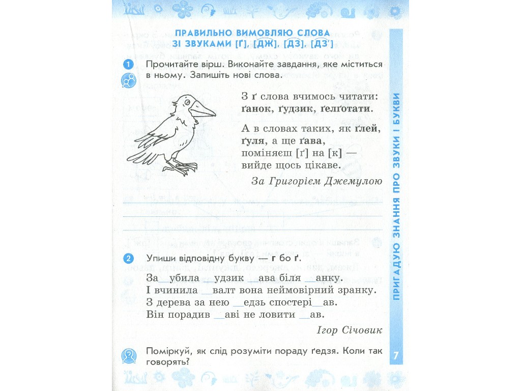 Рабочая тетрадь "Украинский язык и чтение", 3 класс, часть 1, Н. Воскресенская, Ранок