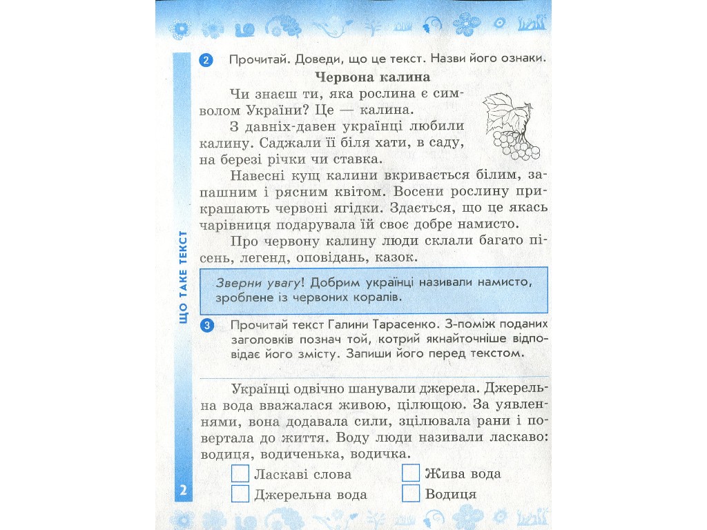 Рабочая тетрадь "Украинский язык и чтение", 3 класс, часть 1, Н. Воскресенская, Ранок
