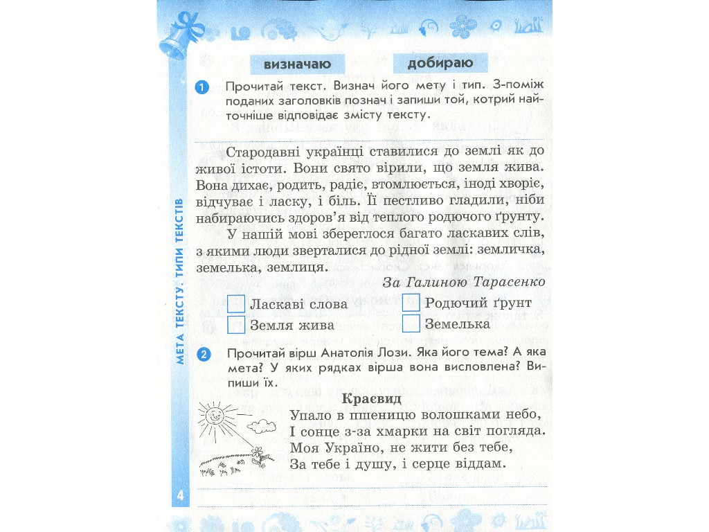 Рабочая тетрадь "Украинский язык и чтение", 3 класс, часть 1, Н. Воскресенская, Ранок