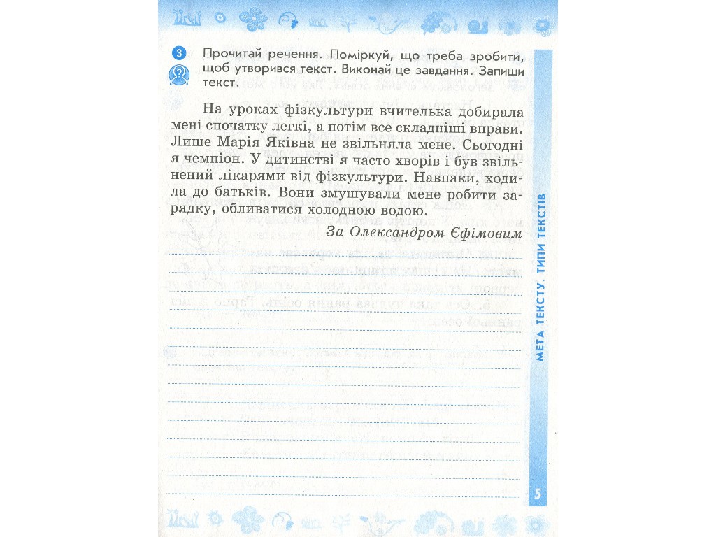 Рабочая тетрадь "Украинский язык и чтение", 3 класс, часть 1, Н. Воскресенская, Ранок