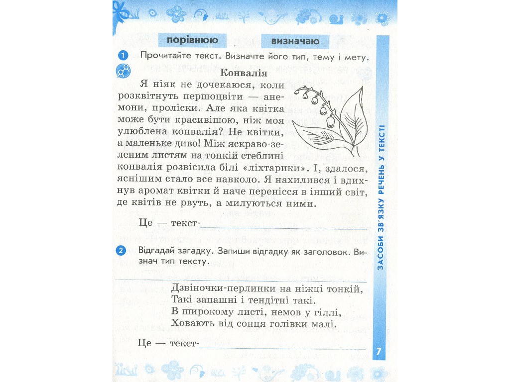 Рабочая тетрадь "Украинский язык и чтение", 3 класс, часть 1, Н. Воскресенская, Ранок