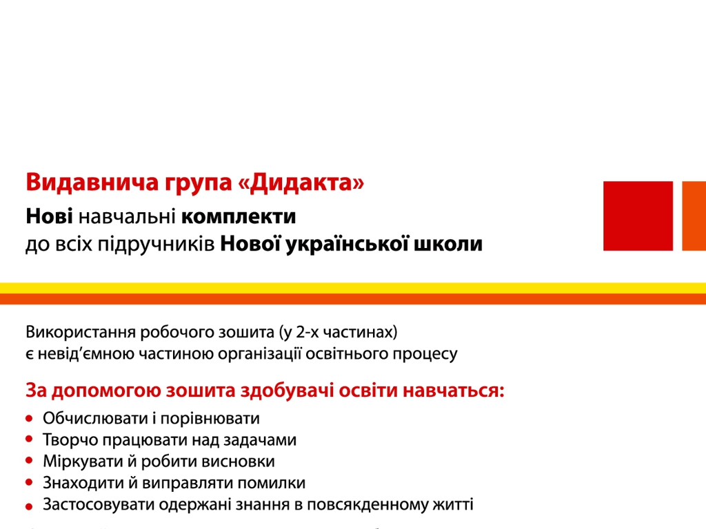 Робочий зошит "Математика", 3 клас, ч.1, до підручника Н. Листопад, К. Шевченко, Г. Щербак, Ранок