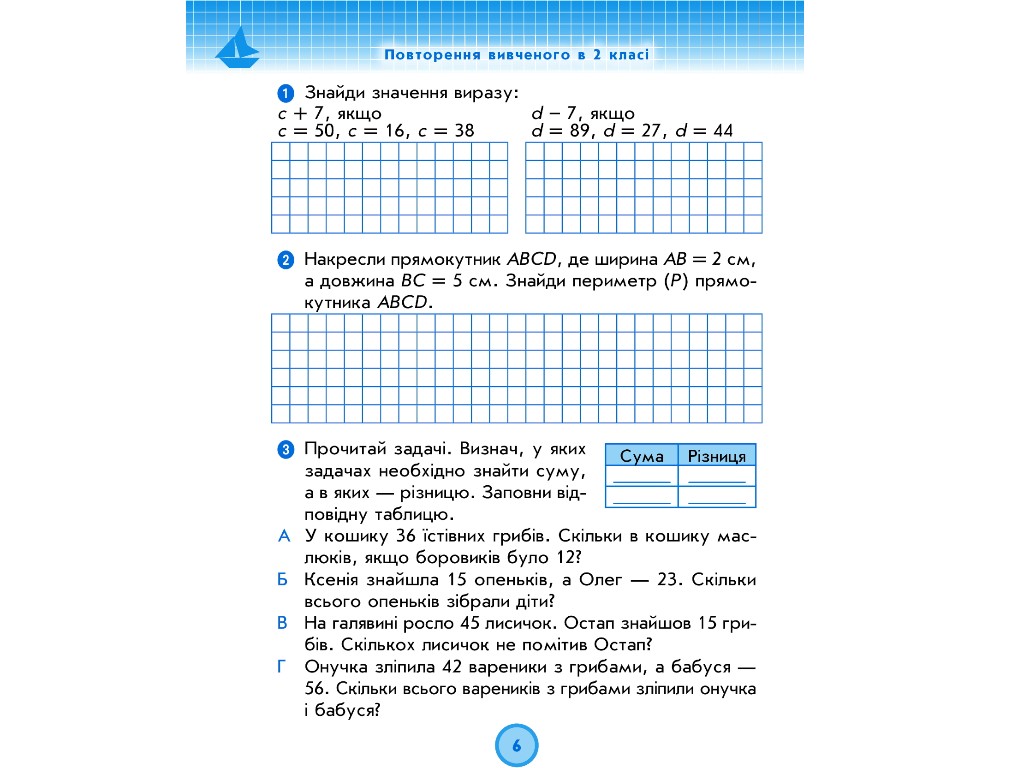 Робочий зошит "Математика", 3 клас, ч.1, до підручника Н. Листопад, К. Шевченко, Г. Щербак, Ранок