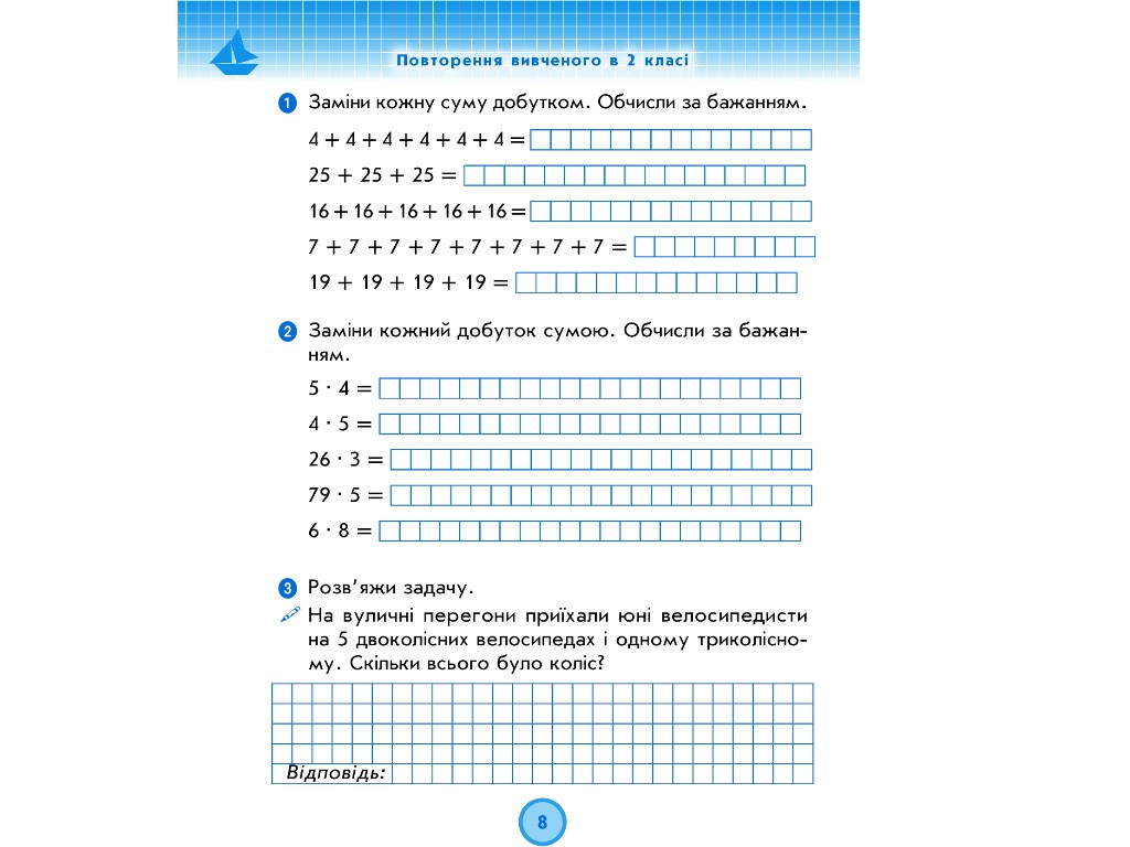 Робочий зошит "Математика", 3 клас, ч.1, до підручника Н. Листопад, К. Шевченко, Г. Щербак, Ранок