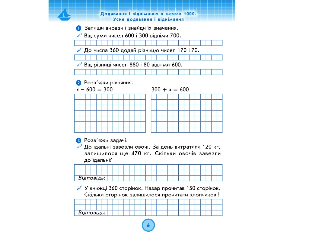 Рабочая тетрадь "Математика", 3 класс, ч.2, к учебнику Н. Листопад, К. Шевченко, Г. Щербак, Ранок