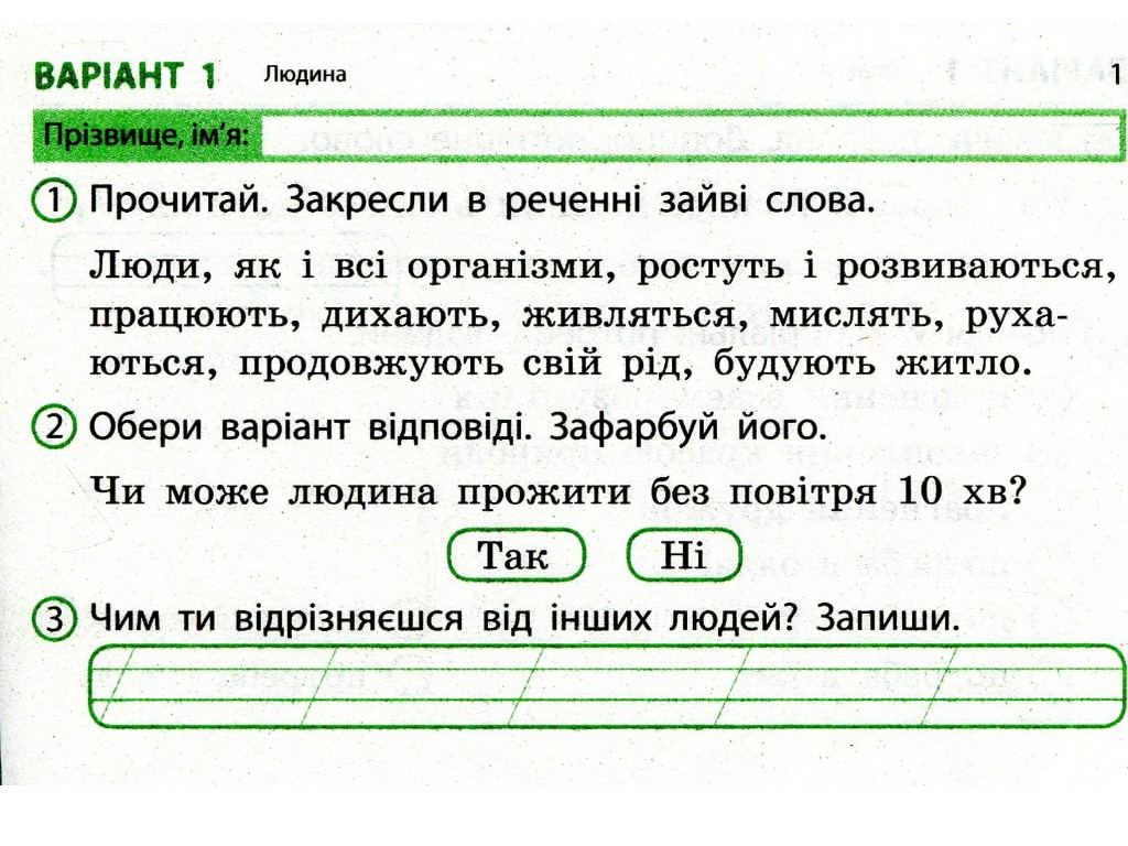 Отрывные карточки "Я исследую мир 3 класс НУШ Экспресс-проверка", А. Муренец, Ранок