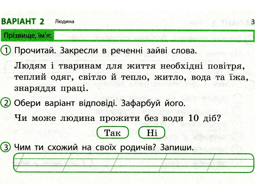 Отрывные карточки "Я исследую мир 3 класс НУШ Экспресс-проверка", А. Муренец, Ранок