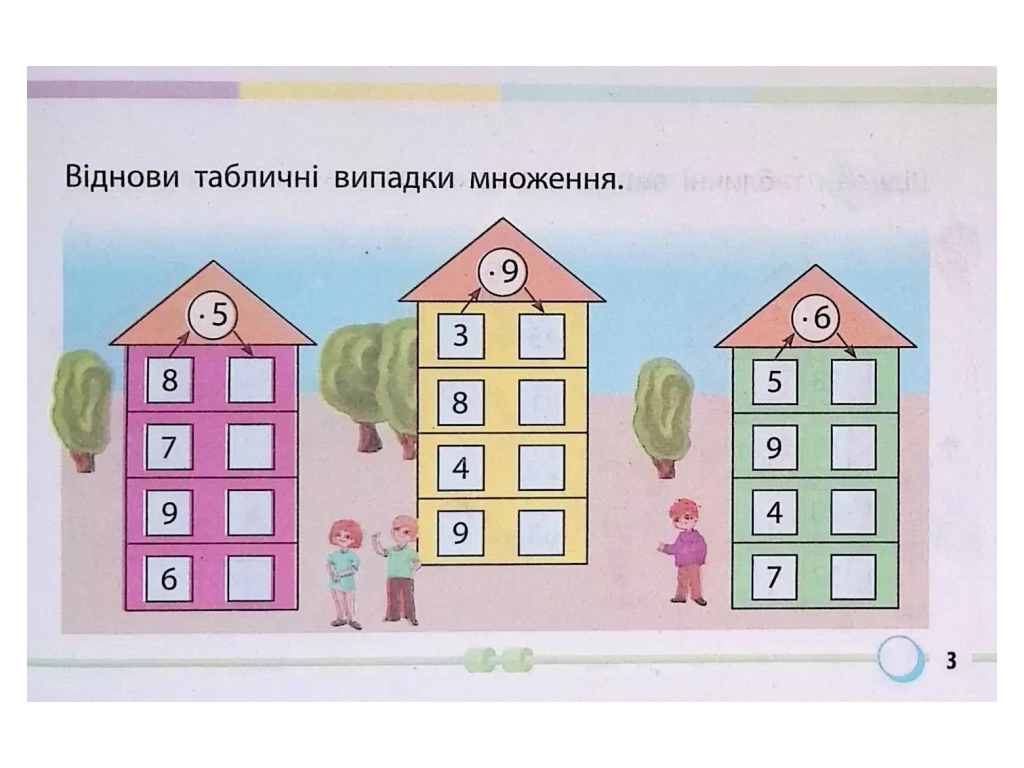 Пособие "НУШ Математика. Задания для формовочной оценки", 3 кл., А.В. Оноприенко, Ранок