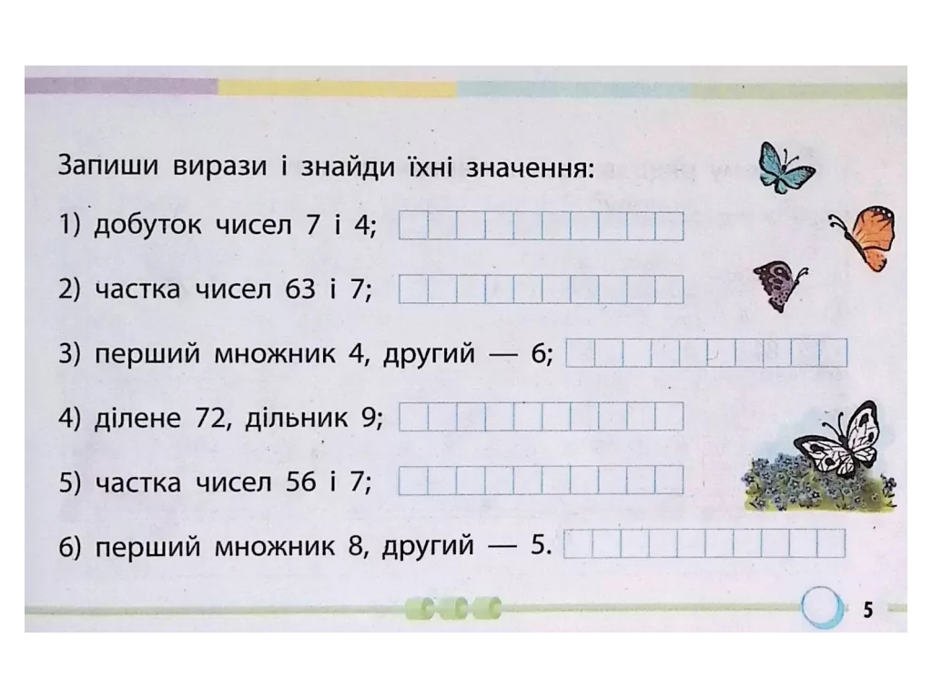 Пособие "НУШ Математика. Задания для формовочной оценки", 3 кл., А.В. Оноприенко, Ранок