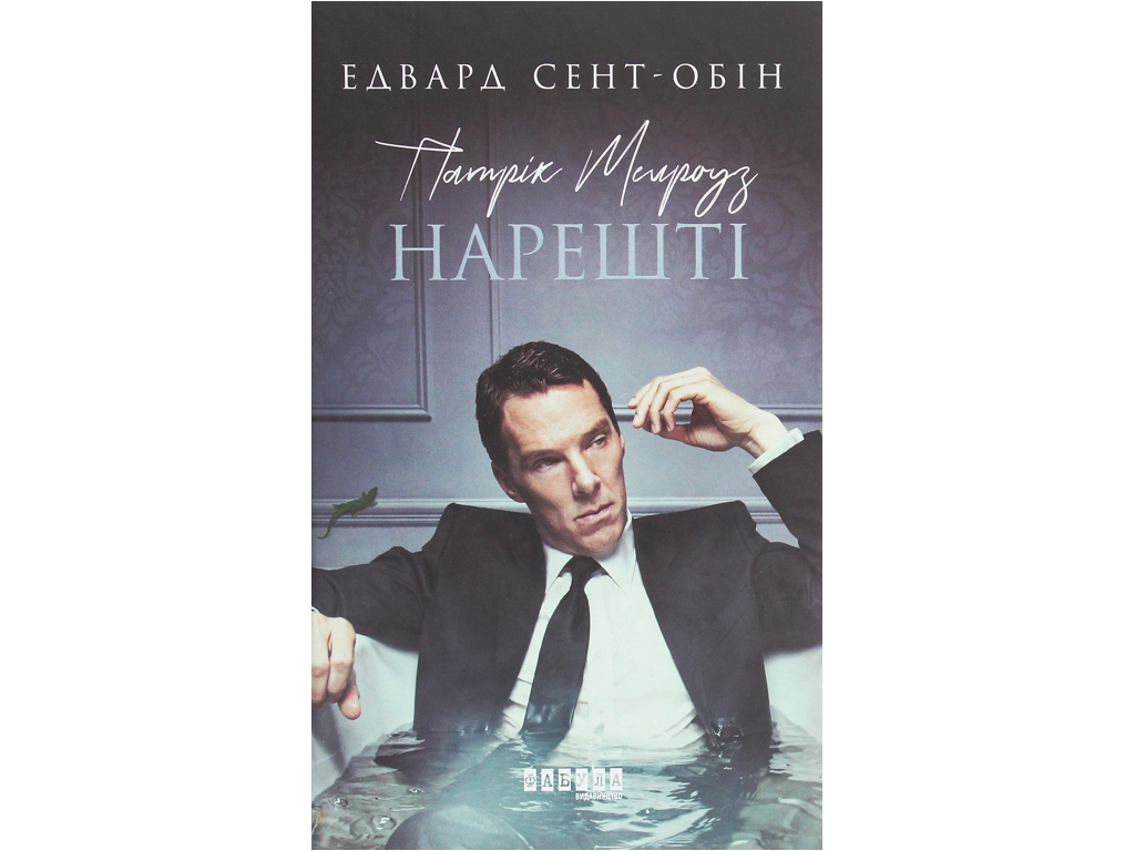 Бестселлер Патрик Мелроуз, Наконец, книга 5, Фабула