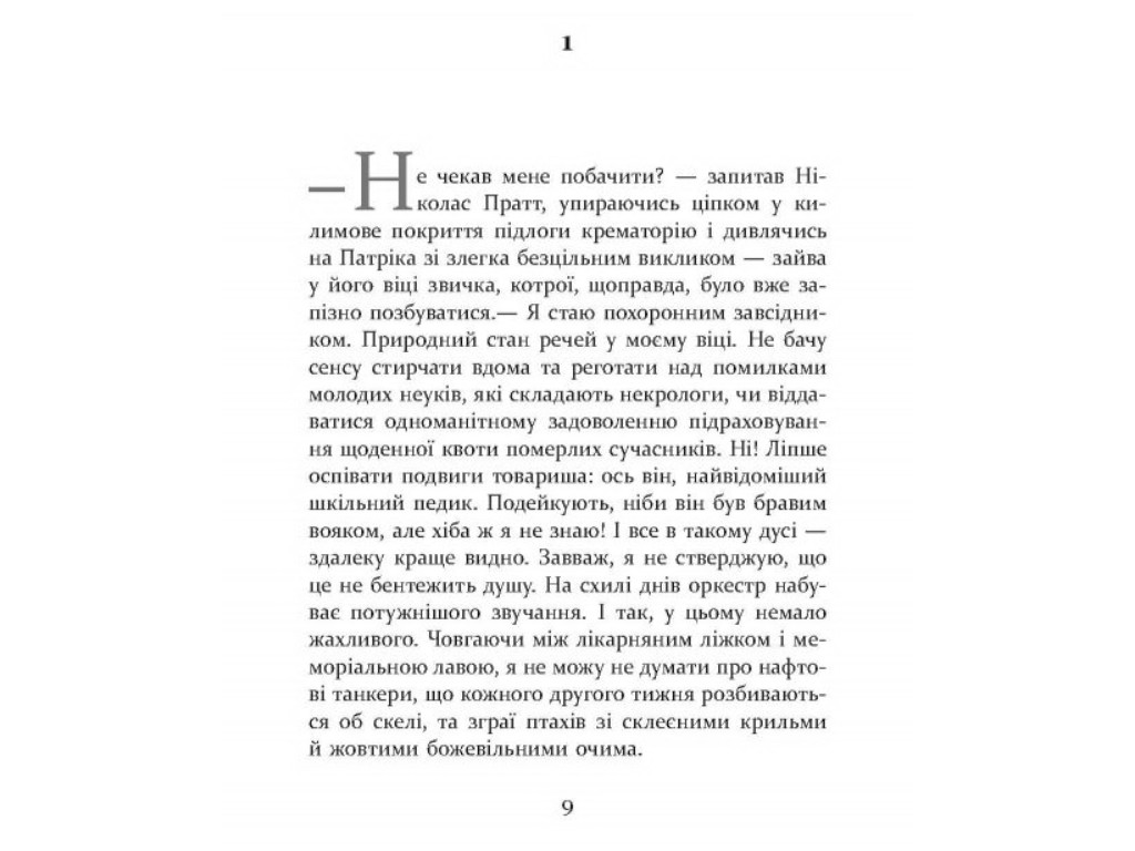 Бестселлер Патрик Мелроуз, Наконец, книга 5, Фабула