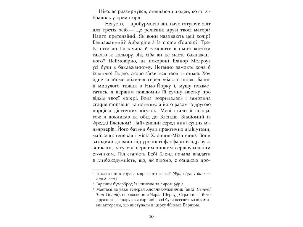Бестселлер Патрик Мелроуз, Наконец, книга 5, Фабула