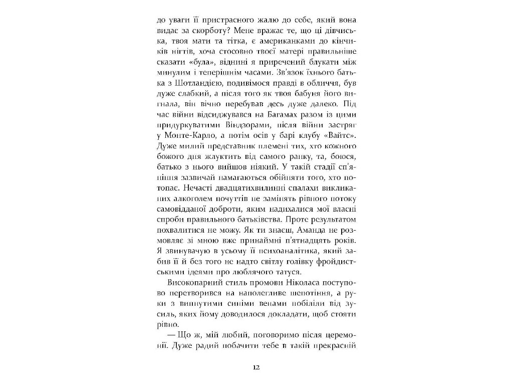 Бестселлер Патрик Мелроуз, Наконец, книга 5, Фабула