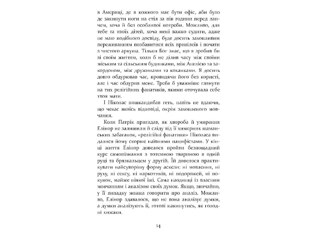 Бестселлер Патрик Мелроуз, Наконец, книга 5, Фабула