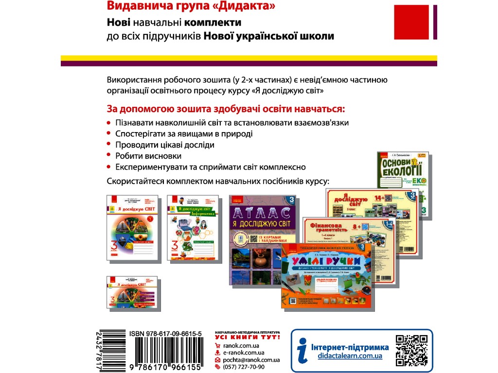 Рабочая тетрадь "Я исследую мир", 3 класс, часть 1, Н. Диптан, А. Назаренко, Ранок