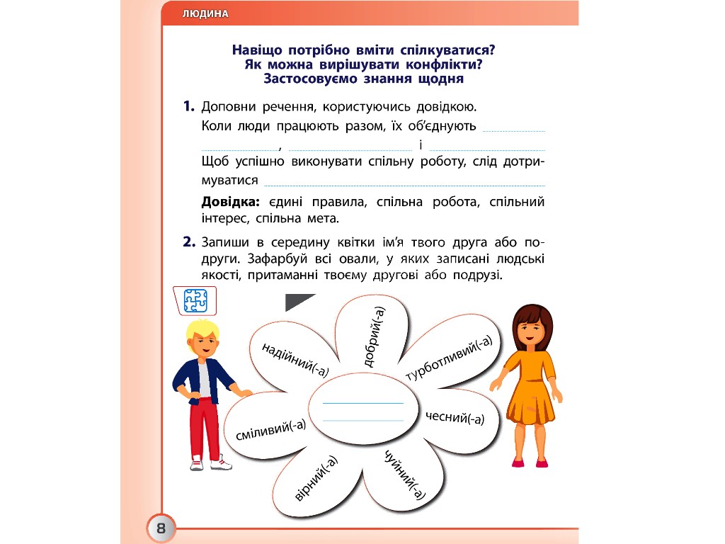 Рабочая тетрадь "Я исследую мир", 3 класс, часть 1, Н. Диптан, А. Назаренко, Ранок