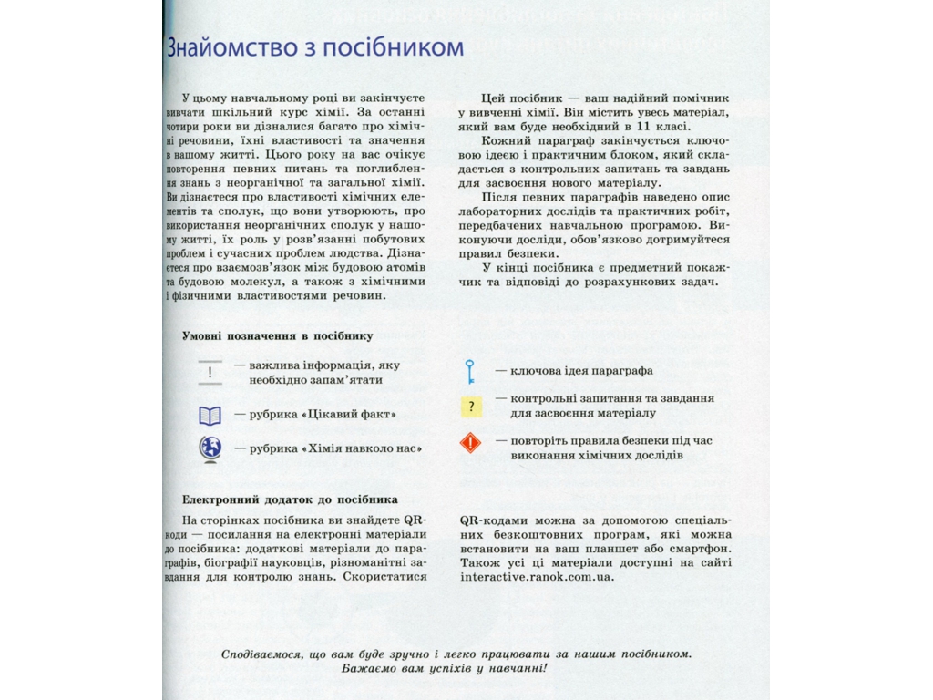 Учебник "Химия. Профильный уровень", 11 класс, О. Григорьевич, Ранок