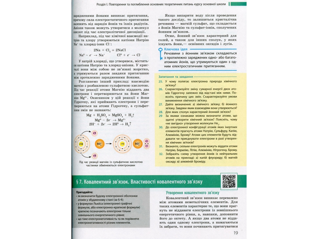 Учебник "Химия. Профильный уровень", 11 класс, О. Григорьевич, Ранок