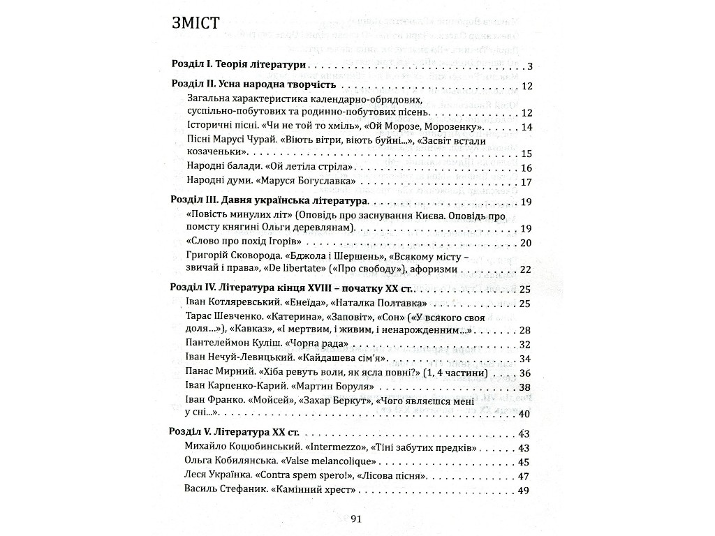 Мініпосібник "Українська література. Тематичні узагальнення", 11 клас, О. Орлова, Літера ЛТД
