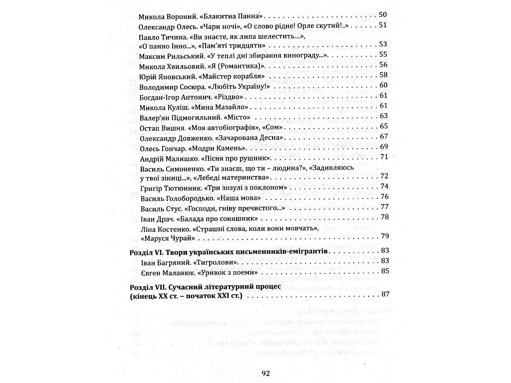 Мініпосібник "Українська література. Тематичні узагальнення", 11 клас, О. Орлова, Літера ЛТД