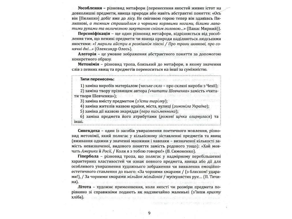Мініпосібник "Українська література. Тематичні узагальнення", 11 клас, О. Орлова, Літера ЛТД