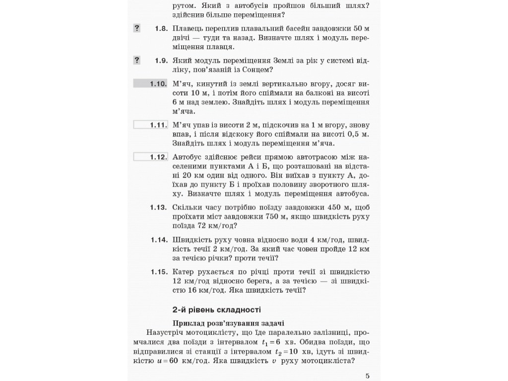 Збірник задач "Фізика", 10 клас рівень стандарту профільний рівень, І. Гельфгат І. Ненашев, Ранок